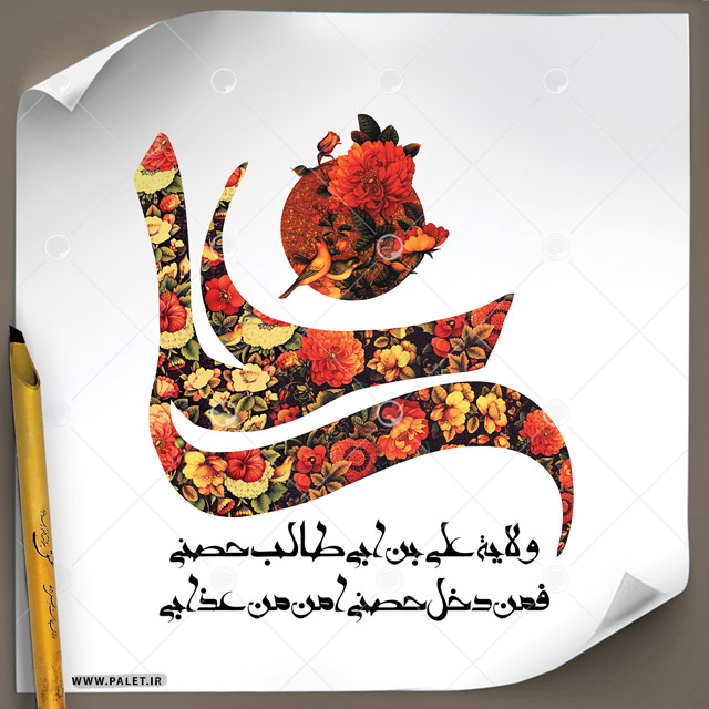 1780406230emam-ali-71_palet.jpg