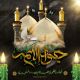عرض تسلیت